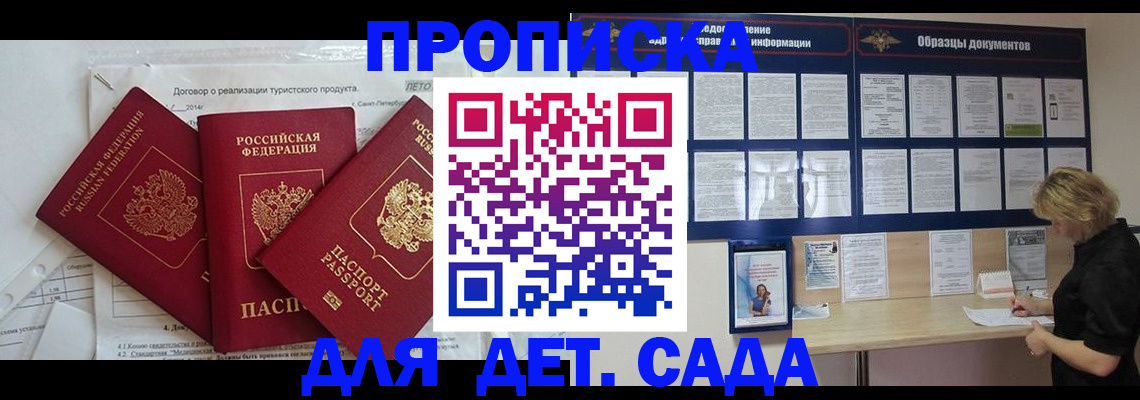 временная регистрация в Иланском