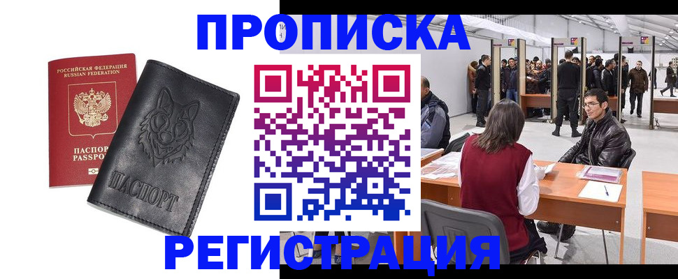 временная регистрация адрес в Иланском