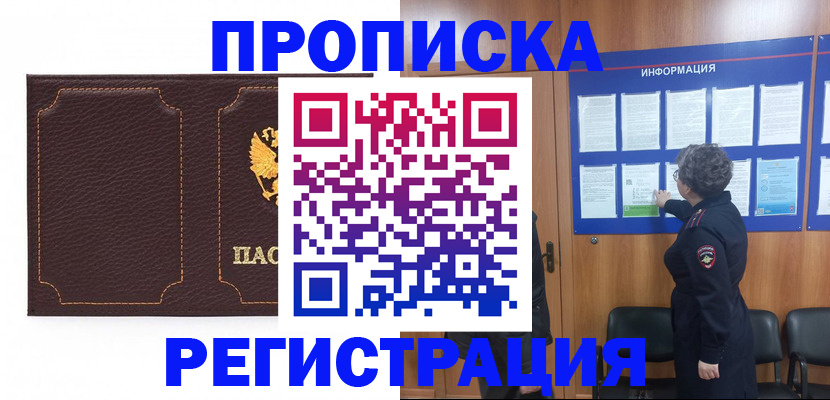 прописка в Иланском