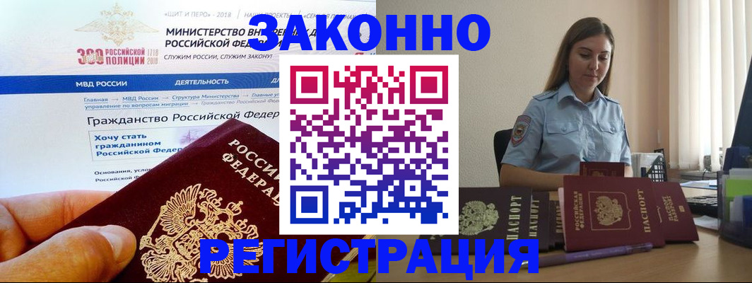 временная регистрация законно в Иланском